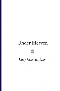 Гай Гэвриел Кей - Under Heaven