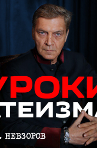 Урок 22. Медиамифы РПЦ