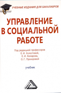 Управление в социальной работе