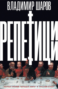 Репетиции
