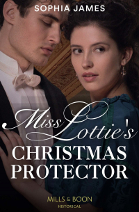 София Джеймс - Miss Lottie's Christmas Protector