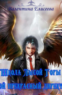 Школа Лысой горы. Мой прекрасный директор