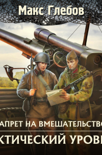 Тактический уровень