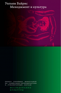 Менеджмент и культура
