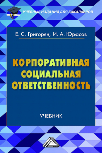  - Корпоративная социальная ответственность