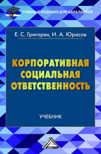  - Корпоративная социальная ответственность