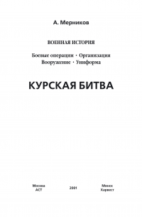 Курская битва