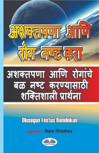 Olusegun Festus Remilekun - अशक्तपणा आणि रोग नष्ट करा