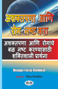 Olusegun Festus Remilekun - अशक्तपणा आणि रोग नष्ट करा