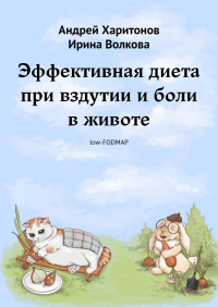  - Эффективная диета при вздутии и боли в животе