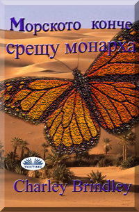 Charley Brindley - Mорското Конче Срещу Монарха