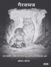 Оуэн Джонс - गैरसमज