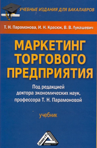  - Маркетинг торгового предприятия