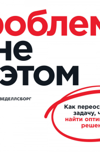 Проблема не в этом. Как переосмыслить задачу, чтобы найти оптимальное решение