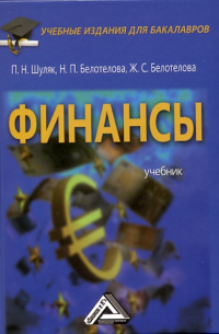  - Финансы