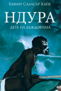 Javier Salazar Calle - Ндура. Дете На Дъждовната Гора