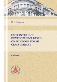 Михаил Абрамян - User interface development based on Windows Forms class library