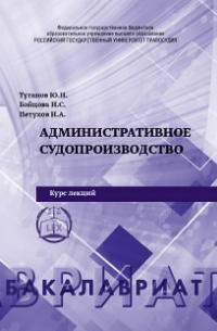 Административное судопроизводство