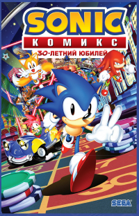  - Sonic. 30-летний юбилей. Комикс (перевод от Diamond Dust)