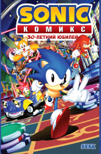  - Sonic. 30-летний юбилей. Комикс (перевод от Diamond Dust)