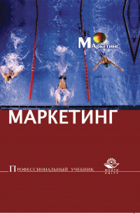  - Маркетинг