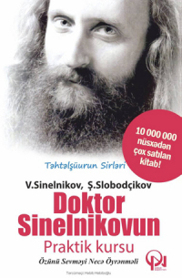 Валерий Синельников - Doktor Sinelnikovun praktik kursu