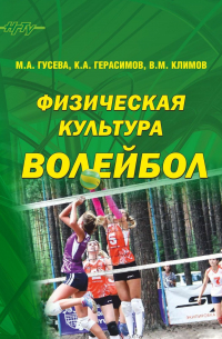  - Физическая культура. Волейбол
