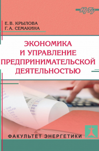 - Экономика и управление предпринимательской деятельностью