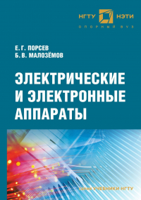  - Электрические и электронные аппараты