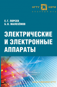  - Электрические и электронные аппараты