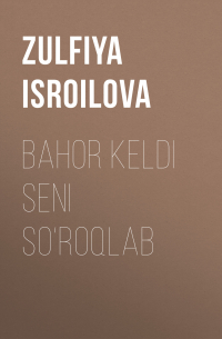 Зульфия Исраилова - Bahor keldi seni so‘roqlab