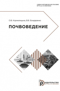  - Почвоведение