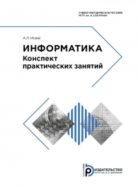 Андрей Исаев - Информатика