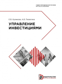  - Управление инвестициями