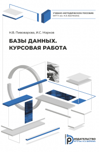 Базы данных. Курсовая работа