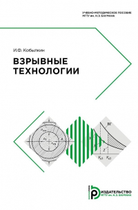 Взрывные технологии