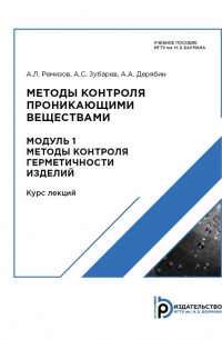  - Методы контроля проникающими веществами. Модуль 1