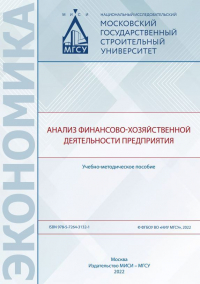  - Анализ финансово-хозяйственной деятельности предприятия