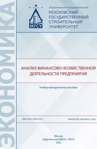  - Анализ финансово-хозяйственной деятельности предприятия