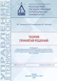  - Теория принятия решений