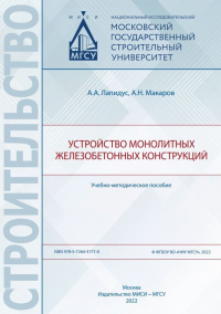  - Устройство монолитных железобетонных конструкций