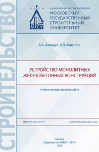 - Устройство монолитных железобетонных конструкций