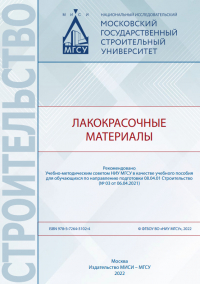  - Лакокрасочные материалы