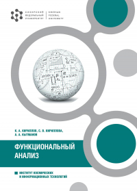  - Функциональный анализ