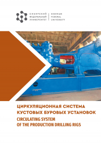  - Циркуляционная система кустовых буровых установок / Сirculation system of the production drilling rigs