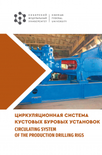  - Циркуляционная система кустовых буровых установок / Сirculation system of the production drilling rigs