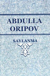 Абдулла Орипов. Сайланма