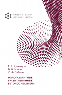  - Малогабаритные гравитационные бетоносмесители