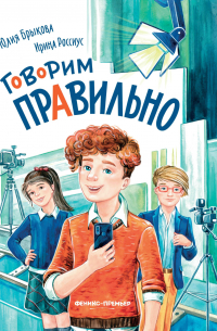 Говорим правильно