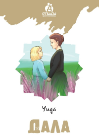 Луиза де ла Раме - Нелло мен Патраш